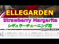 【TAB譜付ベース】ELLEGARDEN (エルレ) Strawberry Margarita (ストロベリー・マルガリータ)【弾いてみた・ベースカバー】※レギュラーチューニング BassCover
