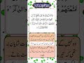Surah Al-Furqan Urdu Translation Ayat 18-18 👈☝️ #shortfeed #shorts #short  #ytshorts
