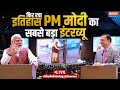PM Modi Interview With Rajat Sharma LIVE: PM मोदी का बड़ा इंटरव्यू | Bharat Mandapam | Salaam India