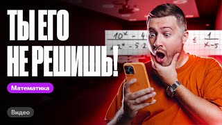 Ты точно не решишь это неравенство!! | ЕГЭ по профилю | Эрик Легион