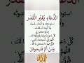 الدعاء الذي يغير القدر الدعاء الذي يغير القدر