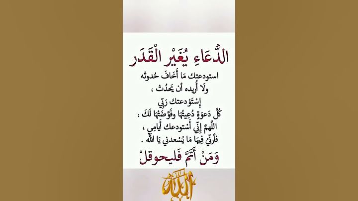 الدعاء الذي يغير القدر