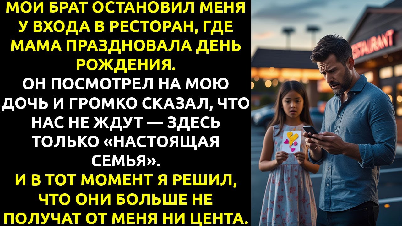 Брат написал, что я НЕ НАСТОЯЩИЙ сын... и я решил показать им, что значит быть семьёй.