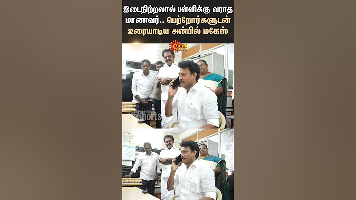 Minister Anbil Mahesh interacted with the parents of the student | Sun News