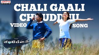 Watch & enjoy chali gaali chuudduu full video song from gentleman
movie. starring nani, surabhi and niveda thomas on sridevi movies.
#gentleman is an upcomin...