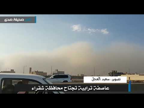 شقراء تشهد عاصفة ترابية