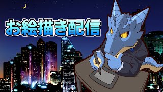【お絵描き配信#10】サムネに使うイラストを描くぞ【Vtuber青原ガルボ】
