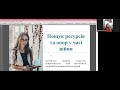 Дарина Бучинська: &quot;Пошук ресурсів та опор у часи війни&quot;