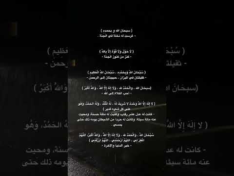 سبحان الله العظيم استغفر الله العظيم واتوب اليه