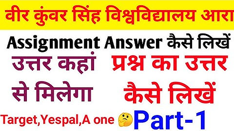 Vksu Part 1 Exam Assignment Answers कहां मिलेगा कैसे लिखें || किस भाषा में || उत्तर ऐसे लिखें