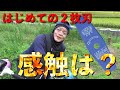 【草刈り】草刈り２年生、２枚刃ではじめての草刈りをしてみました。