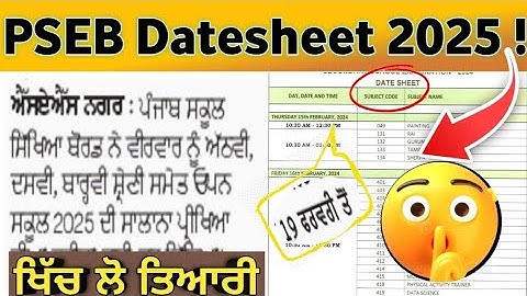 PSEB Final Exam Date Out| 2025 Datesheet | Class 8th,10th,12th Exam Dates Out | Final Board 2025