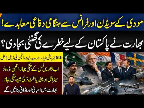 India-France-Sweden Defence Cooperation: 5th-Gen Aircraft & Jet Engine Plans Explained | Adani Entry