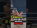 身長差40cm⋯なのに巨人がKOされた衝撃の瞬間　#格闘技