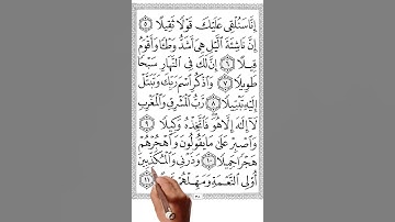 سورة المزمل من الاية 8 الى الاية 13 aep