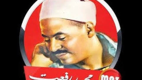 الشيخ محمد رفعـت   يـــوســـف   تلاوة من روائع الاذاعـة المصرية فترة الاربعينات !!