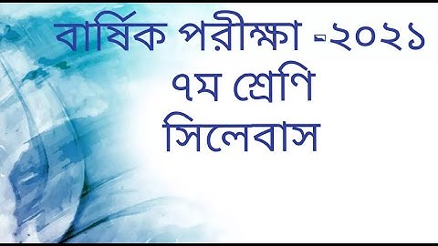 Class 7 Annual Exam 2021 Syllabus || ৭ম শ্রেণির বার্ষিক পরীক্ষার সিলেবাস ২০২১
