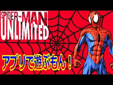 スパイダーマン 無料 ゲーム アプリ 最初のフォーラム