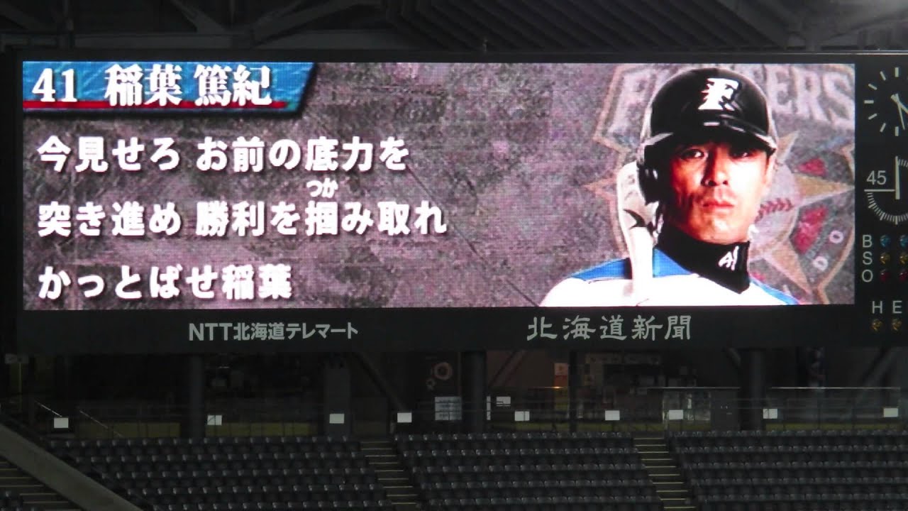 41 稲葉篤紀 応援歌 日本ハムファイターズ Youtube 41 稲葉篤紀 応援歌 日本ハムファイターズ Youtube