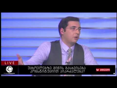 TV პირველი გადაცემა ბიზნეს ,,კონტრაქტი,, სტუმრად დიმიტრი ლორთქიფანიძე 30.01.2017