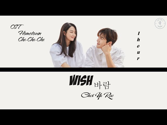 [1 HOUR] Wish - Choi Yu Ree (OST Hometown Cha Cha Cha) | 바람 - 최유리 (갯마을 차차차) class=