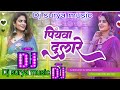 Piyawa dulare  dj songdj surya musicbhojpuri hard punch bass mix malaimusic azamgarh