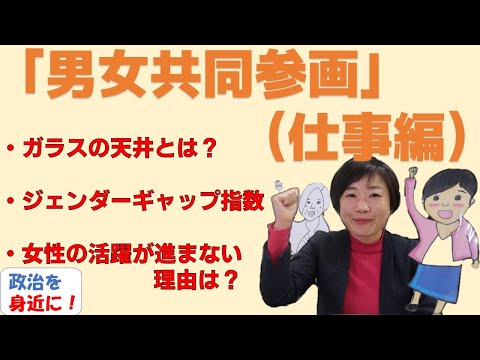 男女共同参画について「仕事」にフォーカスを当てて話してみました！