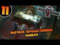 #11 ВЫСОКАЯ НАЧАЛЬСТВЕННАЯ ОЦЕНКА Прохождение Warhammer 40,000: Dark Heresy