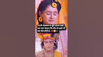 Radha Krishna sad status//#radhakrishnastatus #radhakrishna #sad_status #shortsfeed #shortsvideo