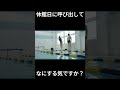 インストラクターの先輩に休日呼び出されて... #競泳水着