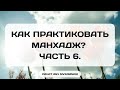 758. Как практиковать манхадж? Часть 6. || Ринат Абу Мухаммад