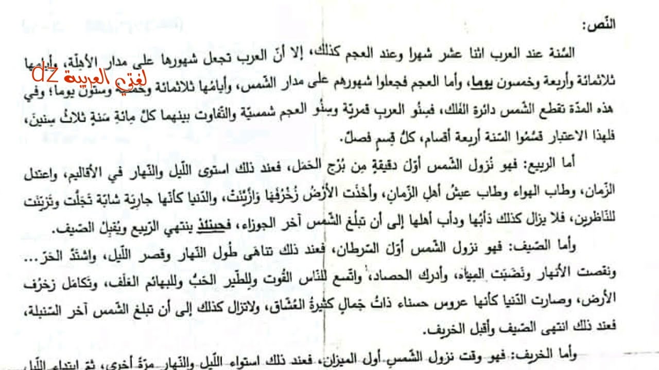 موضوع اللغة العربیة لشهادة البكالوريا شعبة لغات أجنبية. الموضوع الثاني. النثر العلمي.