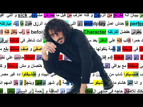 احمد سانتا هالك راسم سكيم Ahmed Santa Hulk Rhyme Scheme 
