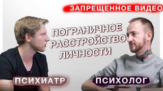 Пограничное расстройство личности от первого лица