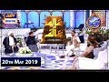 Watch Shan-e-Sehr |Segment | Aalim Aur Aalam | 20th May 2019 Online In Hd