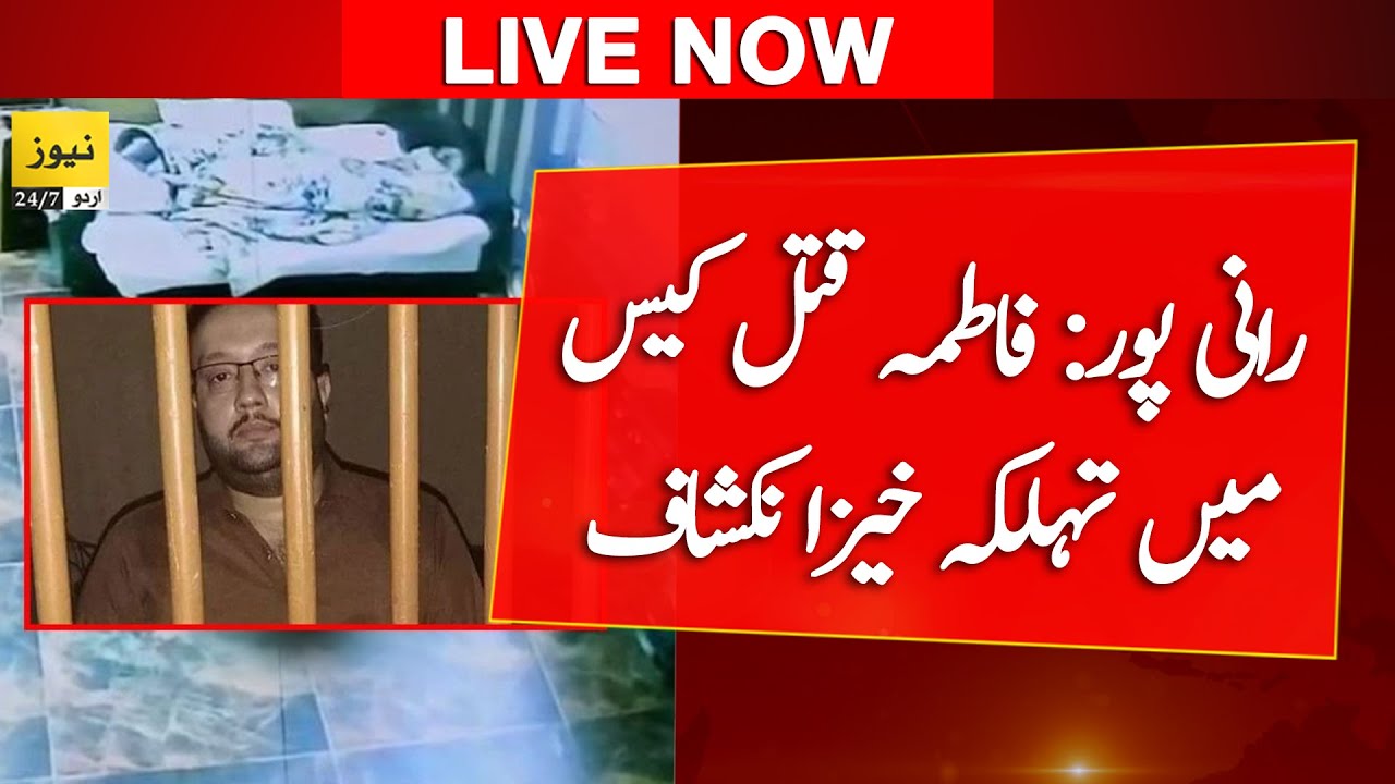 Live: Ranipur Fatima case update - News Live - YouTube