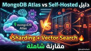 دليل MongoDB Atlas vs Self-Hosted 🔥 | Sharding + Vector Search