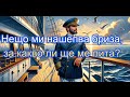 Капитане - Живко Патарински 🎶 | Karaoke Version from 'Вълшебна Фрегата'