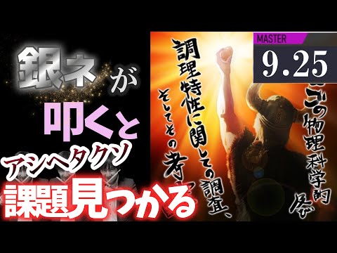 【GITADORA】たまごの物理科学的 及び調理特性に関しての調査、そしてその考察～MASTER 9.25~75.51% 銀ネームが叩いてみたdrummaniaドラムマニア