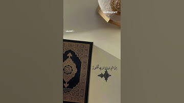 من سورة العاديات للقارئ إسلام صبحي..(إِنَّ الْإِنسَانَ لِرَبِّهِ لَكَنُودٌ (6))