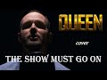 The Show Must Go On - QUEEN (vocal cover) vocaluga