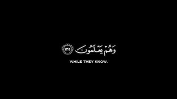 والذين إذا فعلوا فاحشة أو ظلموا أنفسهم شاشة سوداء | كرومات قرآن كريم بصوت #إسلام_صبحي|#سورة_آل_عمران