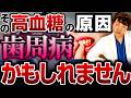 【糖尿病・高血糖の原因】絶対に知らないと後悔する!意外すぎる糖尿病の原因【現役糖尿病内科医】