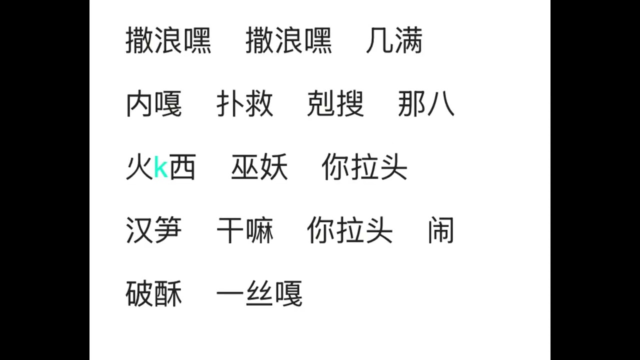 眼鼻嘴 （中文音泽） easy lyrics with Chinese