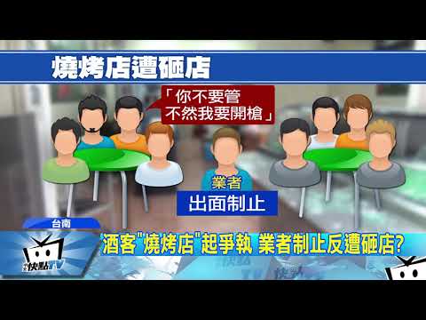 20180118中天新聞　公親變事主？　燒烤店「開幕第2天」就被砸