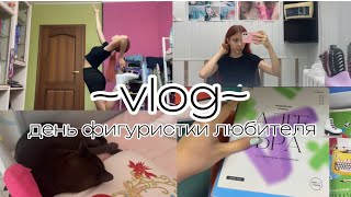 *vlog* день фигуристки любителя⛸️|| тренировка, покупки к школе, поход в парикмехерскую💫