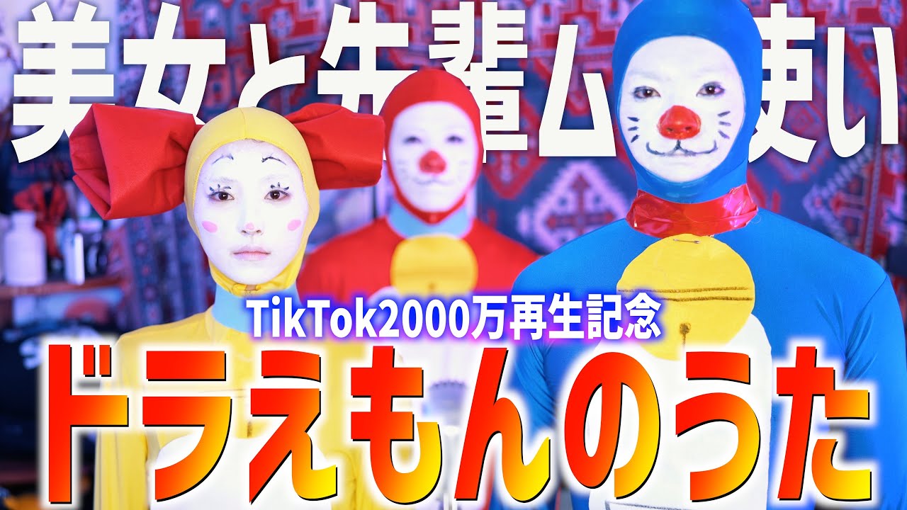 【美女と先輩の無駄遣いした】真剣にドラえもんのうた歌いました【アニメレナーデ】