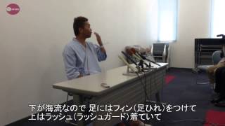 「上を向いて極力力を使わずに」  ４０キロ漂流の男性が状況を説明