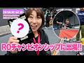 ROチャンピオンシップに出場!!~プリンセスRYOKOの 突撃RCチャレンジ!