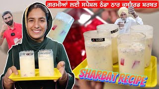 ਗਰਮੀਆਂ ਲਈ ਸਪੈਸ਼ਲ ਠੰਡਾ ਠਾਰ ਕਸਟਰਡ ਸ਼ਰਬਤ | Custard Sharbat with Jelly Recipe | Sharbat Recipe